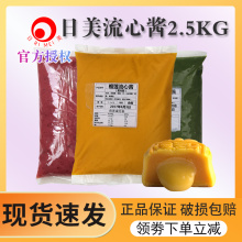 日美流心月饼馅料抹茶巧克力榴莲流沙奶黄广式材料烘焙2.5kg软心