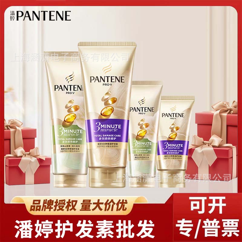 潘婷护发素3分钟奇迹修护氨基酸保湿子弹杯发膜精华素精华油批发
