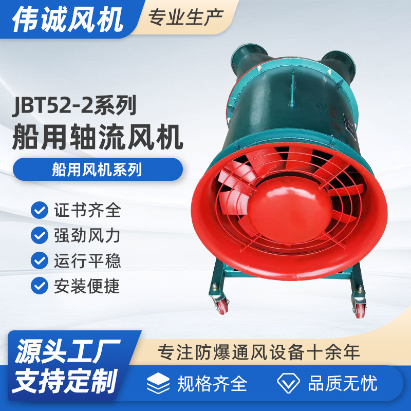 JBT52-2船用防爆轴流风机厂家，双出风口440V移动式防爆风机