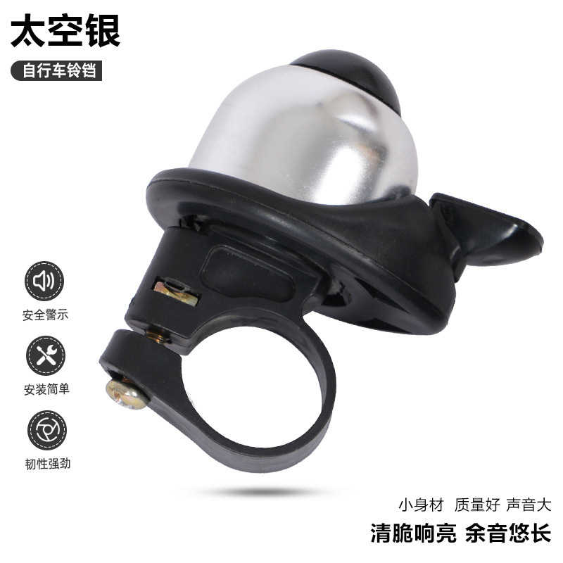儿童自行车铃铛响亮通用山地车铃童车喇叭装饰单车配件大全|undefined