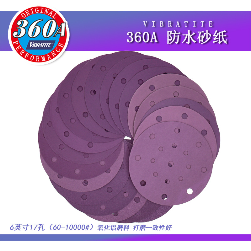 6寸17孔紫砂纸360A自粘植绒紫砂金属抛光打磨精加工紫色圆盘砂纸