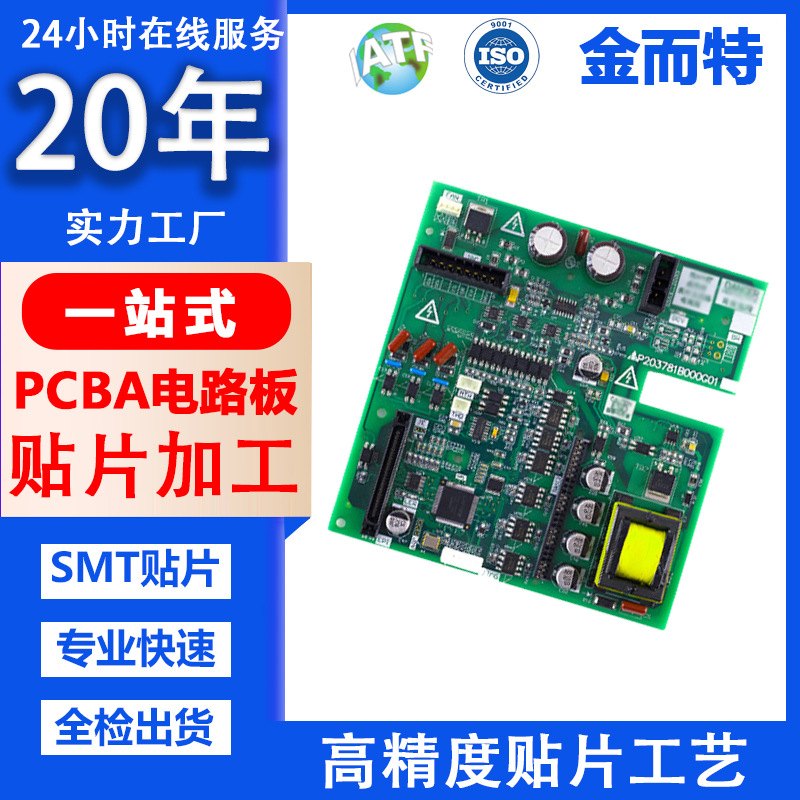 东莞批量pcba抄板包工包料生产厂家smt贴片加工插件后焊一站式
