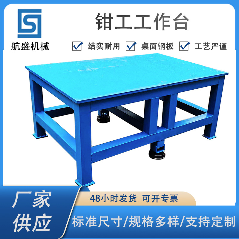 厂家直供质优价廉重型钳工工作台车间维修装配虎钳钳工工作台钳工