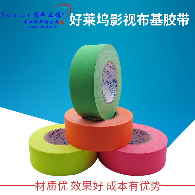 舞台荧光UV棉布胶带 超亮高粘紫光灯胶带 影视布基胶带夜光胶带