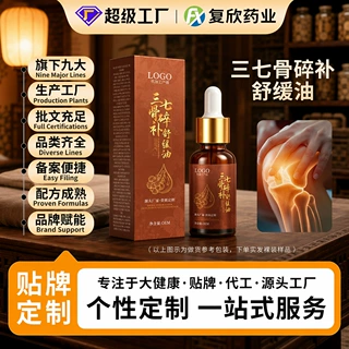 定制三七骨碎补养护油  关节处艾灸液颈肩腰腿适用草本舒缓活络油