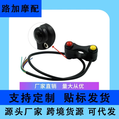 Motorcycle and Electric Vehicle Modification Parts: Three-Button, Three-Function Switch for Starting, Horn, High/Low Beam, and Passing