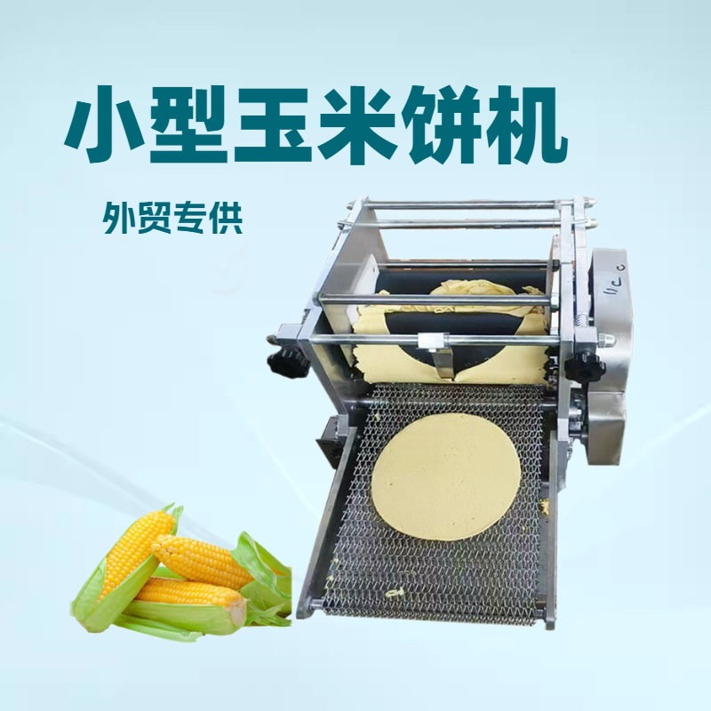 Máquina para hacer tortillas pequeñas, máquina para hacer tortillas de maíz multigrano, máquina para hacer tortillas mexicanas, comercio de exportación, personalizable por tamaño.