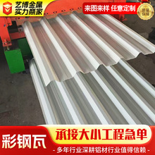 750型瓦楞铝板 压型波纹铝瓦 彩色瓦楞铝板 铝合金屋面板瓦楞铝板