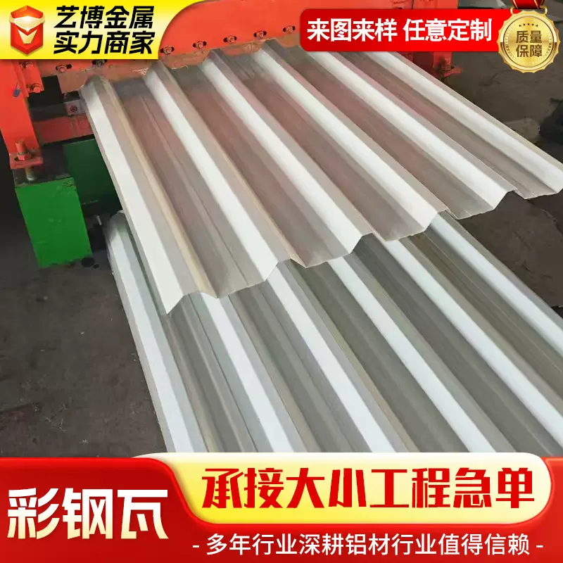彩钢瓦850型 700型 750型仿古瓦彩铝瓦厂家波纹板波浪瓦铝镁锰瓦