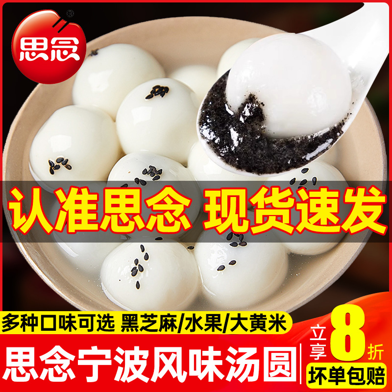 思念汤圆宁波黑芝麻汤圆元宵节低糖大黄米汤圆多种口味旗舰店批发