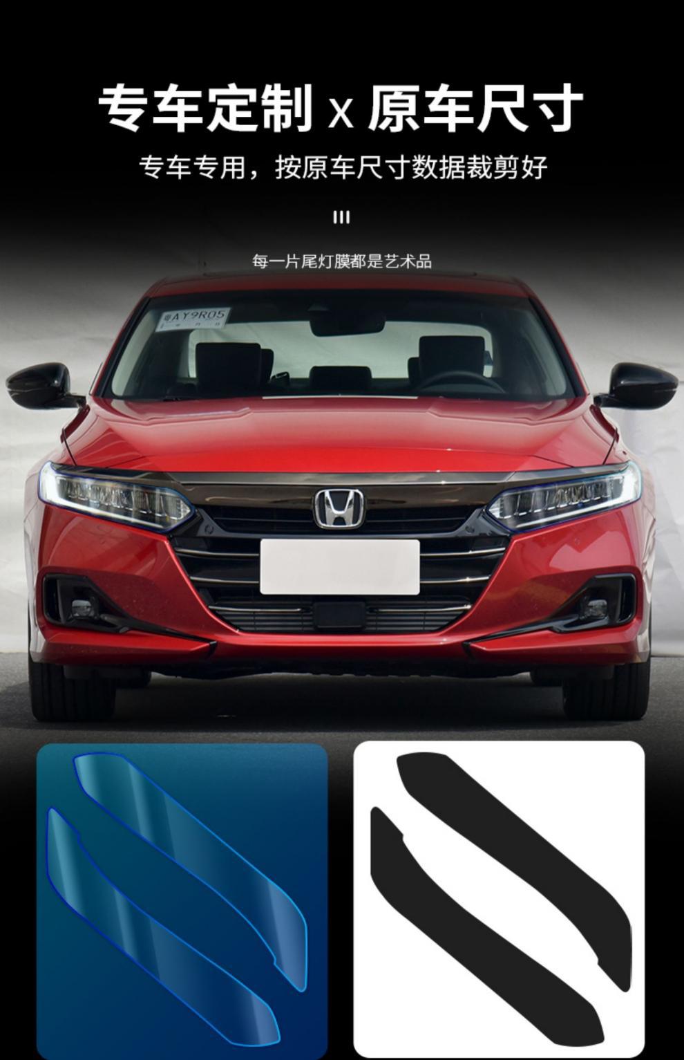 Suitable for Honda Accord blackened light film, headlight and taillight color changing, light-sensing car film, Black Warrior film, Civic-TPU