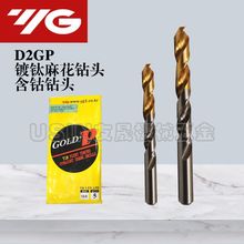 韩国YG进口镀钛钻头含钴高速钢直柄麻花钻钻咀Φ2.0-2.9打孔D2GP