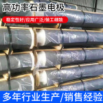 高功率石墨电极生产厂家钢厂石英供应商