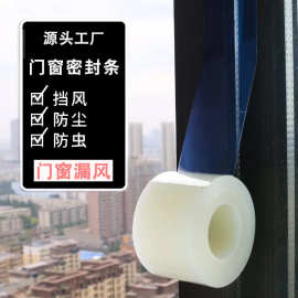 窗户防风胶带透明封窗胶布门缝漏风挡风密封胶条加厚保暖条高粘度