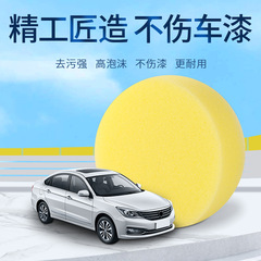 Car wash sponge round pressure edge waxing sponge car supplies high-density cleaning sponge polishing cleaning tool