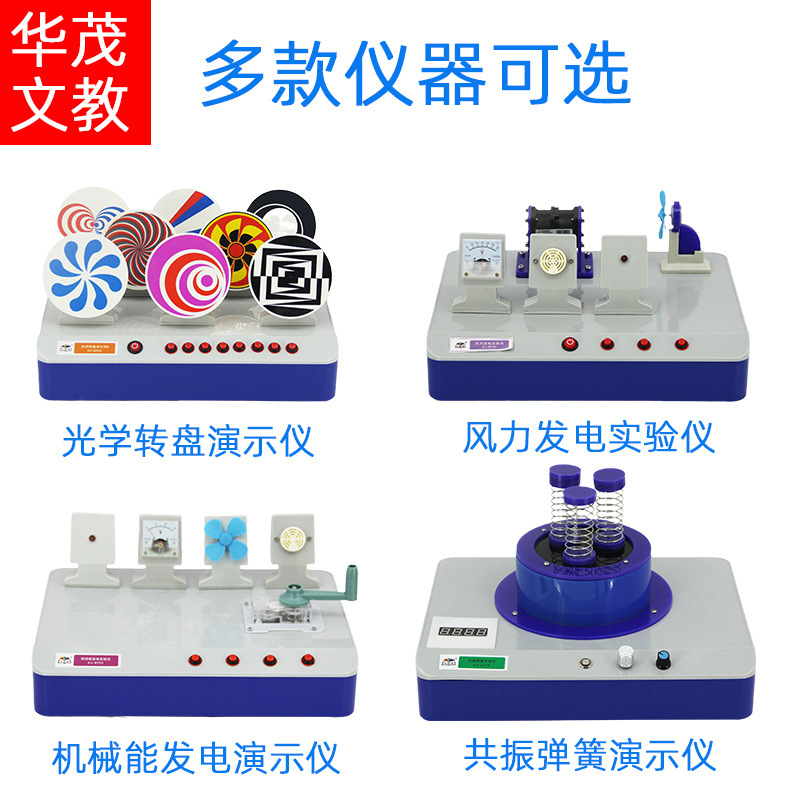 七色花科普科探实验仪器展示演示用品小学初中高中展示教学仪器