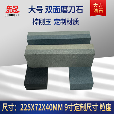 大块油石磨刀石 大号黑碳化硅超精9寸225家用双面磨刀石大方油石|ru