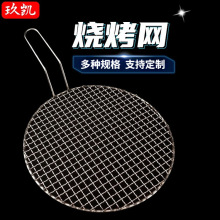 厂家供应批发 烧烤篦子 不锈钢包边烧烤网 烧烤工具 多种规格