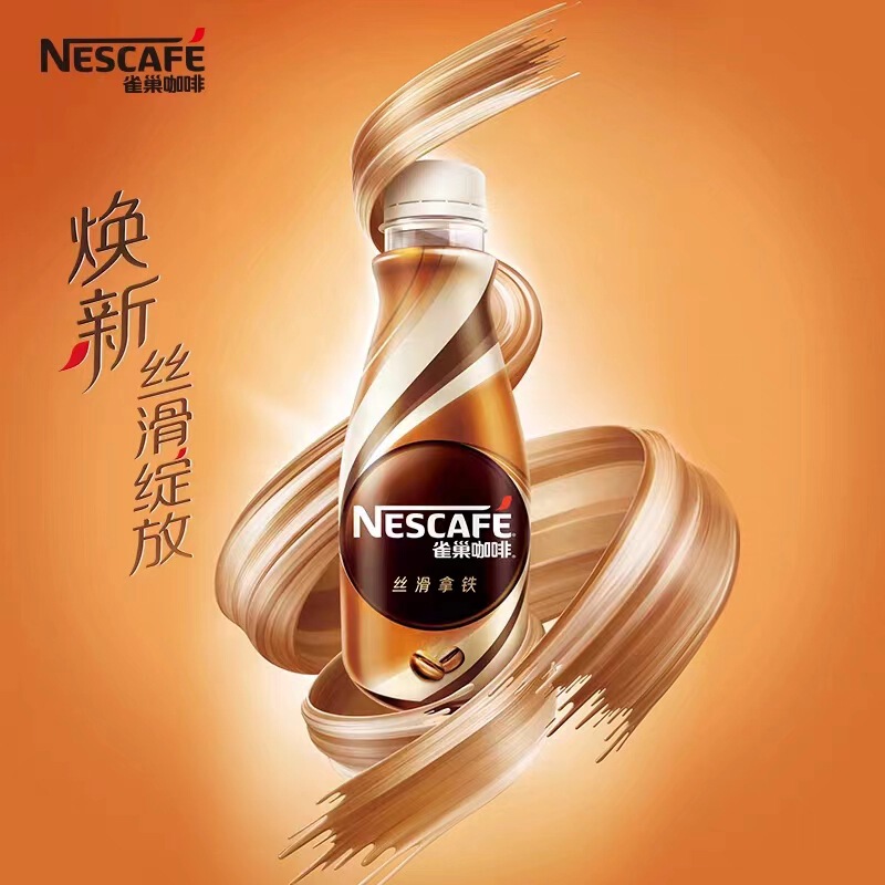 雀巢 丝滑拿铁咖啡 268ml/瓶|undefined