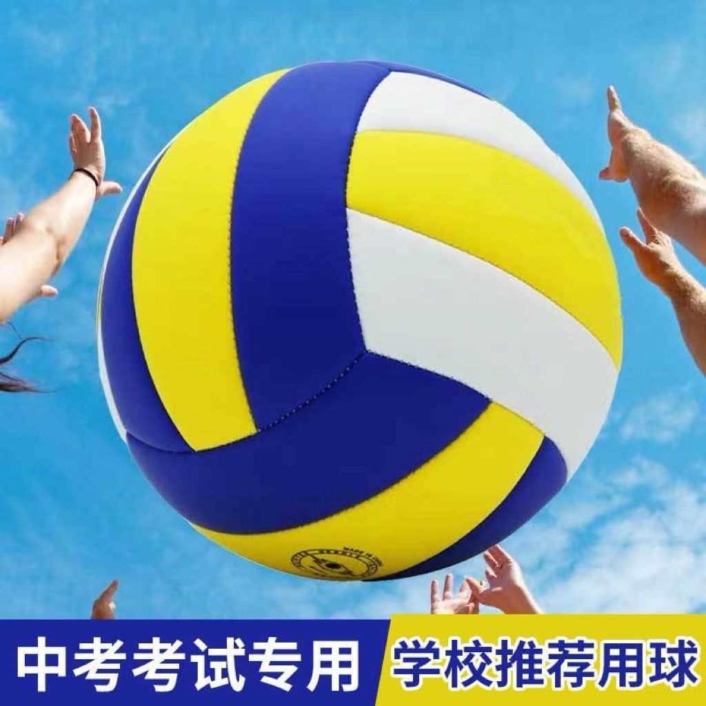 Authentic Volleyball High School Entrance Examination Special Ball Standard No. 5 Junior High School Students Youth Competition Training Adult College Students Wear-Resistant