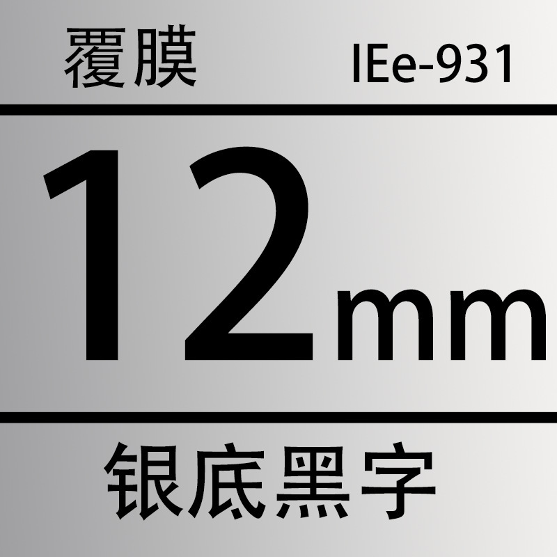 은색 바탕에 TZe-931 검정색 텍스트