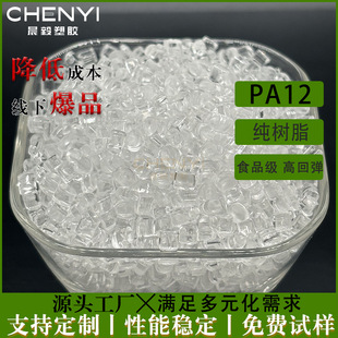 High transparent nylon pa12 high rebound high resistance TR90 impact wear-resistant food grade high toughness chemical resistant eye frame