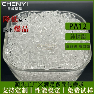 高透明尼龙pa12高回弹高抗TR90 冲耐磨食品级高韧性耐化学 眼睛框