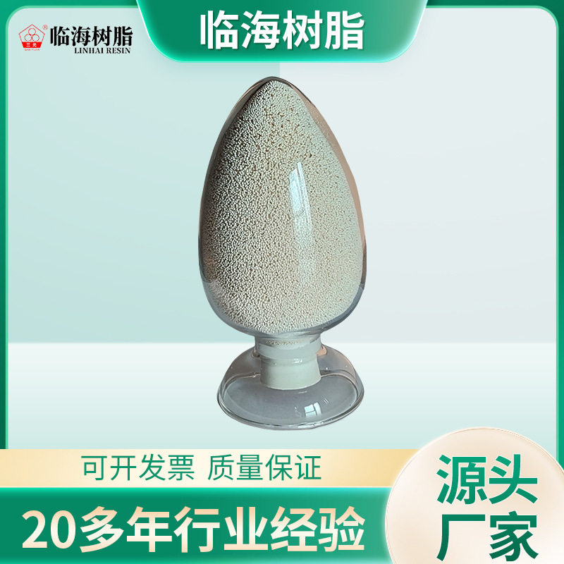 厂家直供三元牌D301大孔弱碱性阴离子交换树脂碱性离子交换树脂