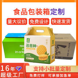 特硬加厚彩色印刷纸盒定制小批量干粮饼干坚果包装盒彩盒厂家定制