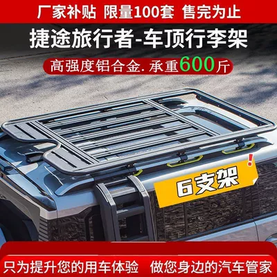 Jietu Traveler Roof Rack Modification, Shanhai T2 Roof Frame Platform, Ladder, Side Tent, Armor Net Accessories