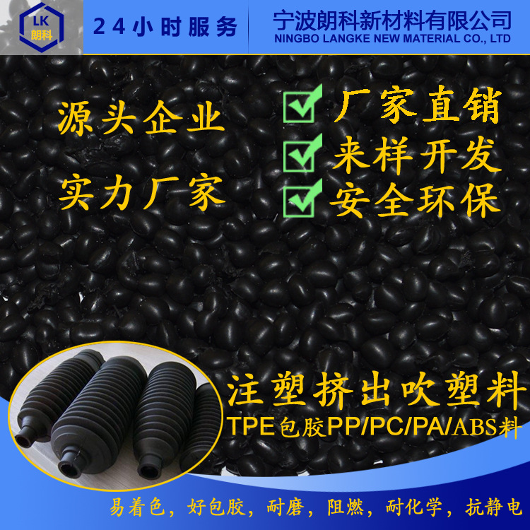 TPEE注塑tpee挤出tpe材料tpv橡塑胶料tpo粒子LK101