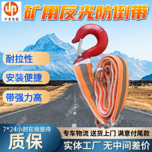 单体支柱防倒绳 现货出售单体支柱防倒带 起重平稳矿用反光防倒带