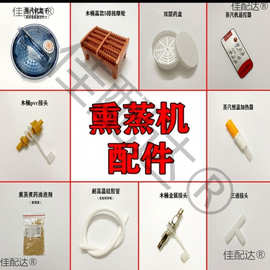 熏蒸机配件大全药盒接头恒温器硅胶管按摩凳椅子等优惠