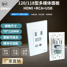 120 118墙壁插座配128型多媒体插座模块组合式USB HDMI 音频面板