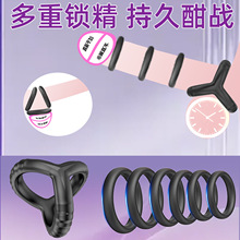 亚马逊同款锁精环男用控时硅胶固精环组合套装成人情趣玩具批发