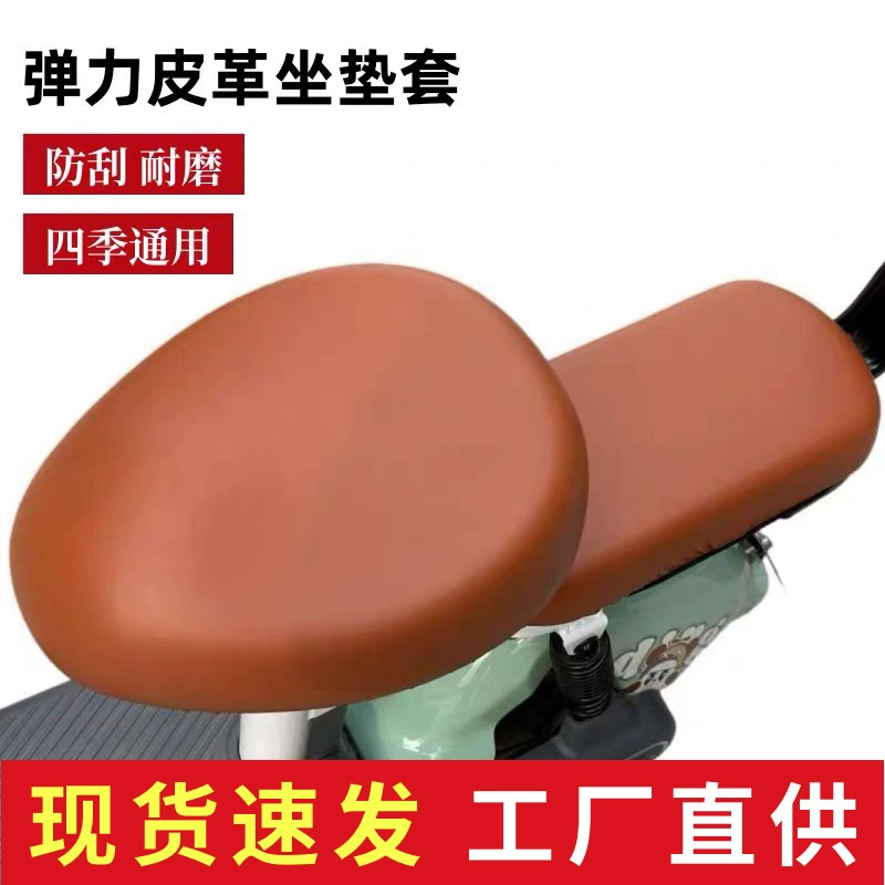 Электрический чехол для сиденья велосипеда PU коричневый кожаный чехол для сиденья Эмма