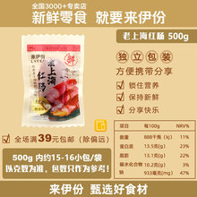 来伊份老上海红肠500g休闲零食熟食猪肉制品开袋即食香肠小包散装