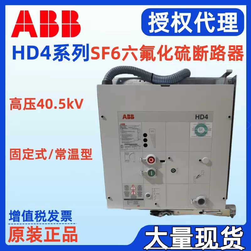 ABB户内40.5kV高压断路器HD4 1250A 1600A P=360mm 固定式/常温型