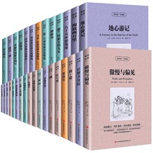 官方正版 英汉互译世界名著 读名著学英语 小王子傲慢与偏见简爱