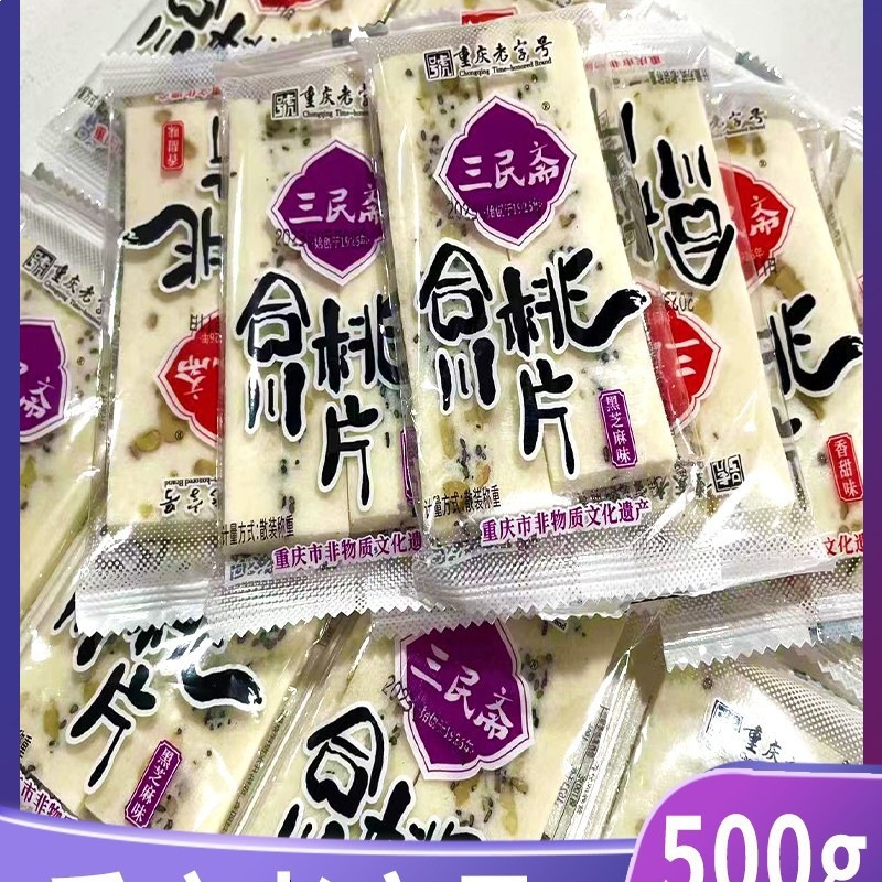 重庆特产合川桃片500g散装零食小吃桃片糕点老式点心下午茶水果味