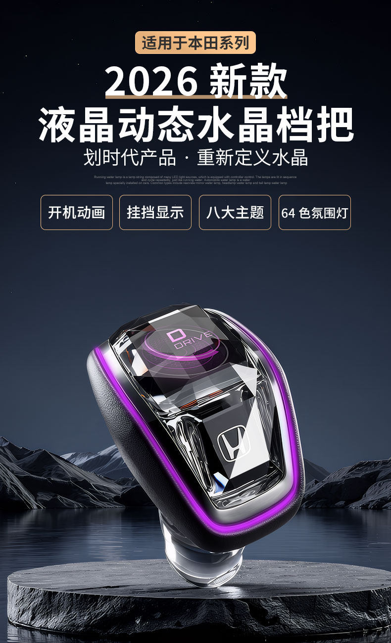 Suitable for Honda Crv, Hao Ying, Accord, Civic, Fit, Lingpai, Hrv, Vezel Lcd Crystal Gear Shift Knob