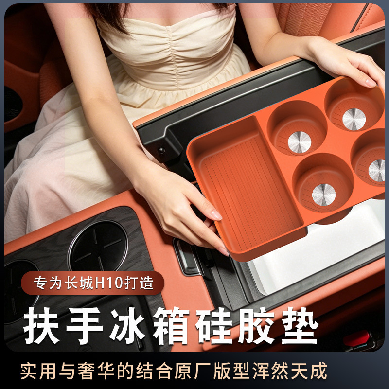 Suitable for 26 models of Great Wall H10 refrigerator silicone mat storage box tray organizer protective pad interior decoration modification accessories