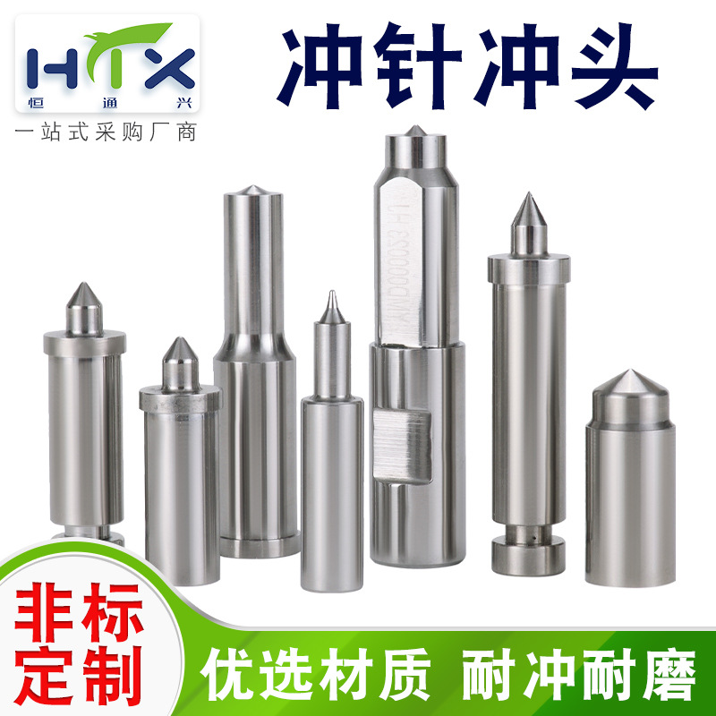 模具配件冲头冲针 冲头冲模skh51模具冲头 合金钨钢冲头加工