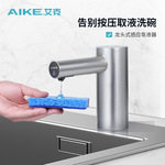 艾克（AIKE）厨房皂液器水槽用304不锈钢免按压自动洗洁精感应器