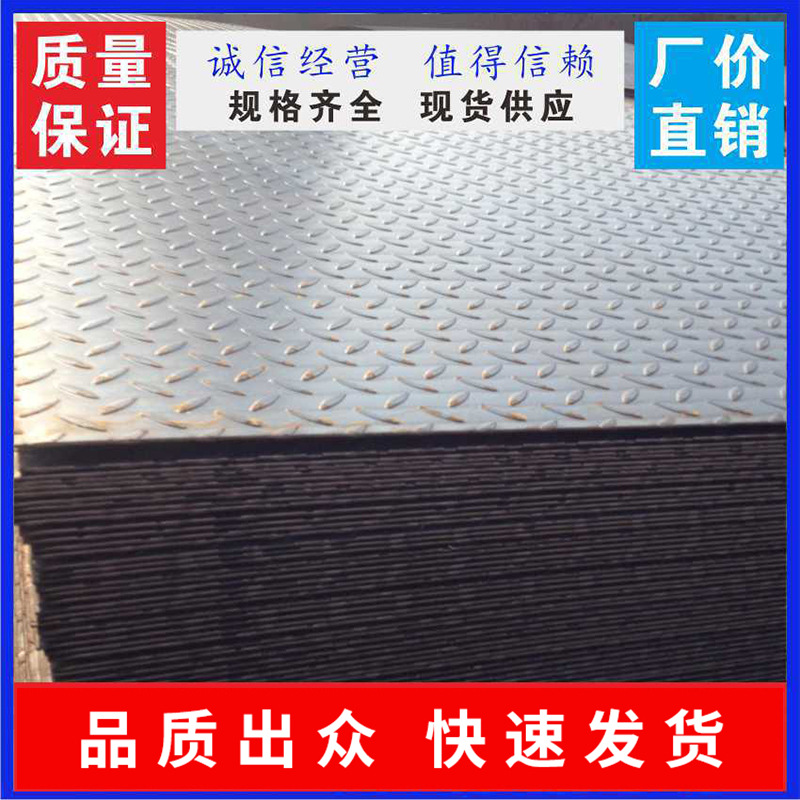 钢铁热轧板卷花纹板 H-Q235B材质金属建筑装饰制品配件 厂家批发