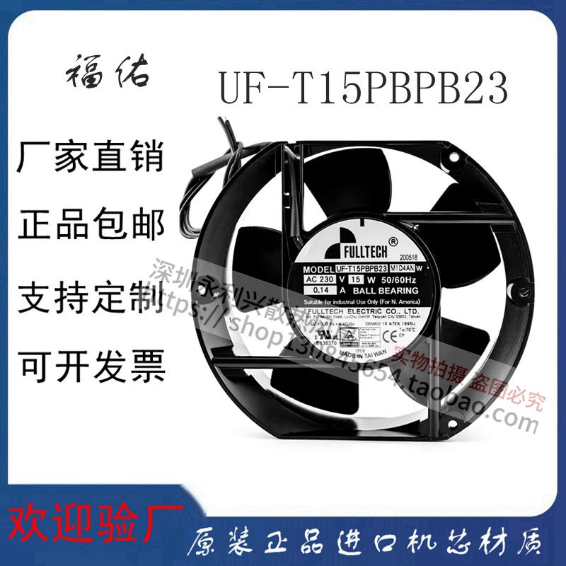 原装正品福佑 UF-T15PBPB23 AC230V 15W 0.14A 工业散热风扇风机
