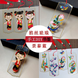 National Day Patriotic Filigree Enamel Bookmark Handmade DIY Material Package Cloisonné Intangible Cultural Heritage Team Building Activity Gift