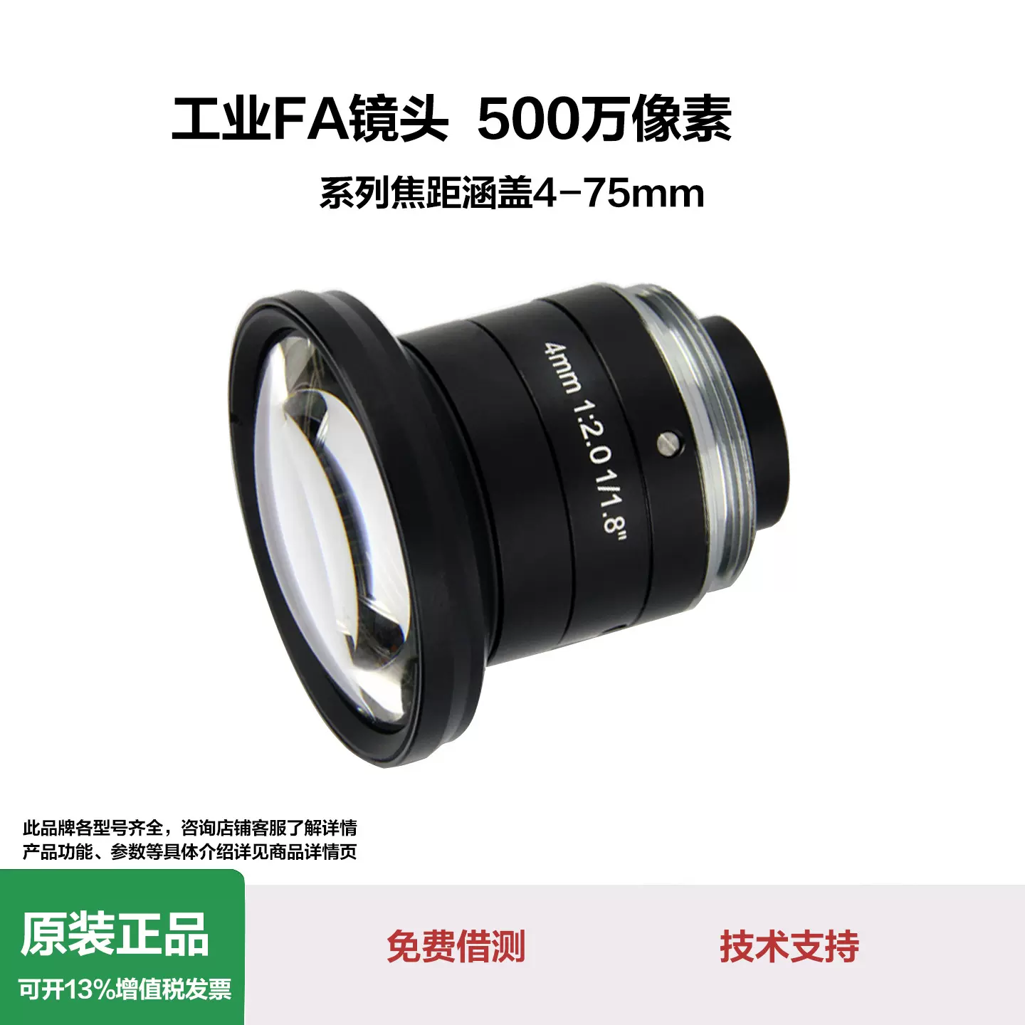 FA工业镜头焦距4mm6mm8mm12mm12.5mm16mm25mm35mm50mm75mm多接口