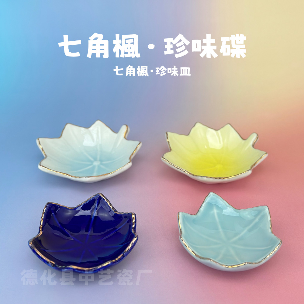 Qijiao ·香沪香沪香/Solid color maple leaf dish ceramic special-shaped 香沪香/Japanese groceries/Cultural/ZAKK
