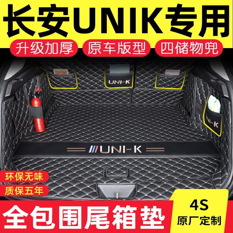 Changan unik 트렁크 매트는 완전히 둘러싸여 있으며 23 UNI-K 수정 된 내부 특수 자동차 트렁크 매트에 적합합니다.